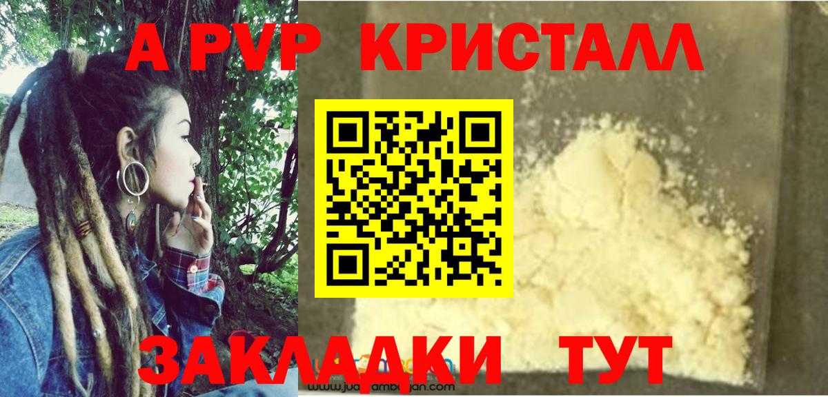 A PVP кристаллы  А ПВП крисы CK  Владимир  A PVP крисы CK 