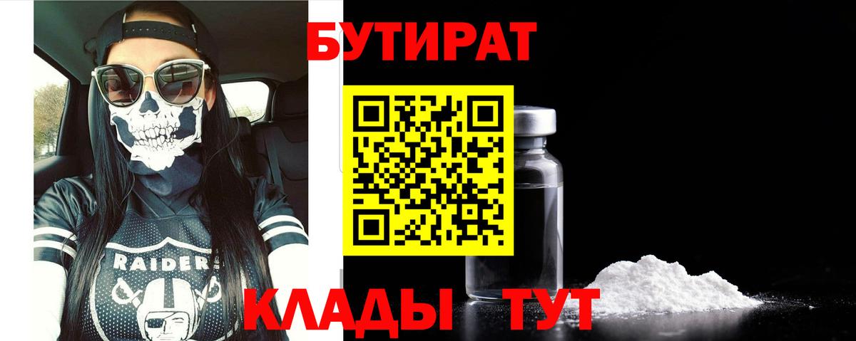 БУТИРАТ оксана Владимир