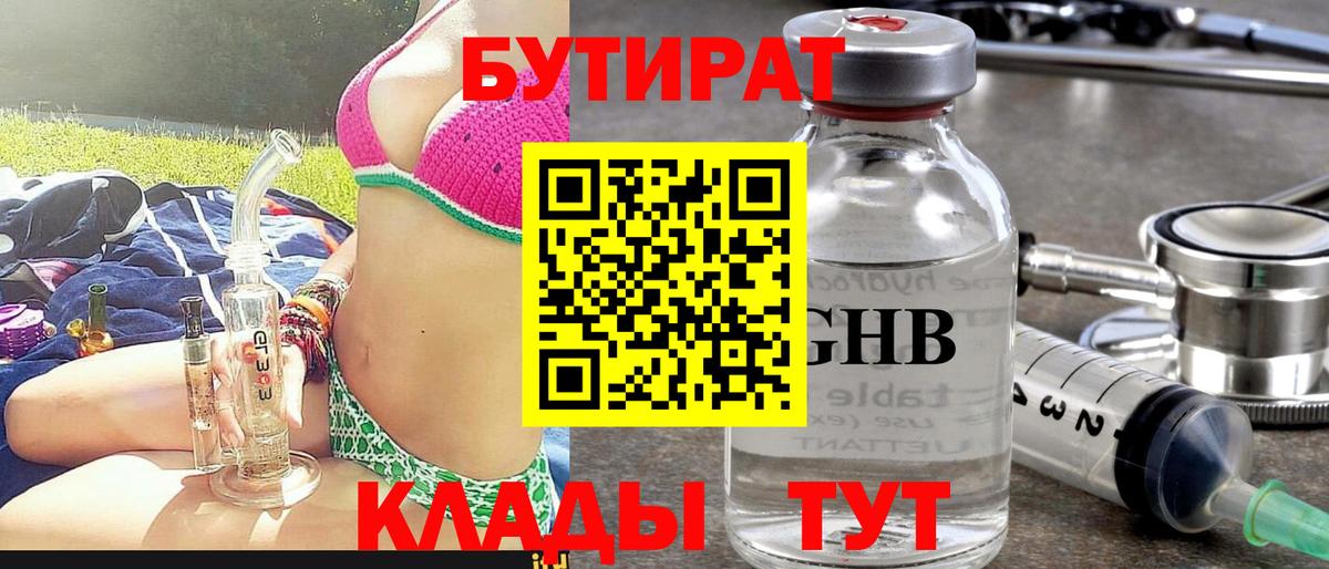 Бутират буратино  Вход с VPN  Владимир 