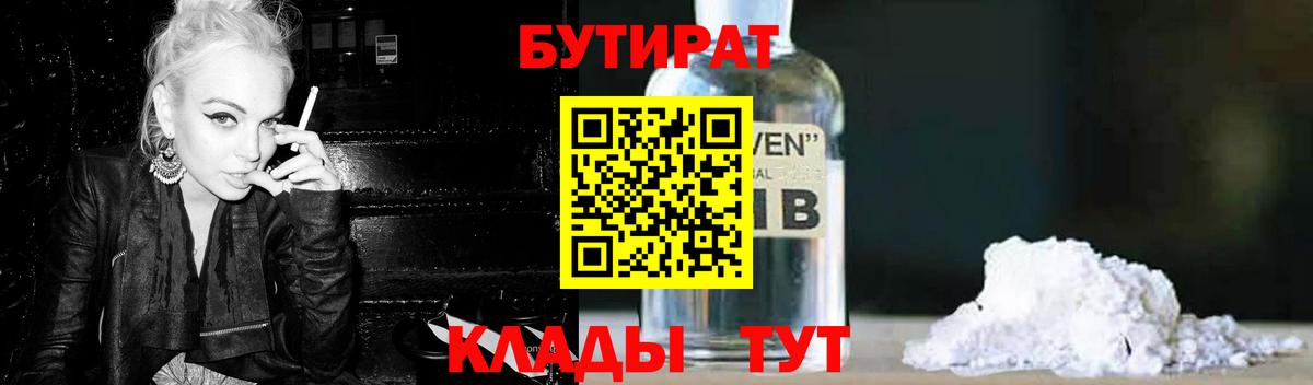 БУТИРАТ жидкий экстази  Бутират  Владимир 