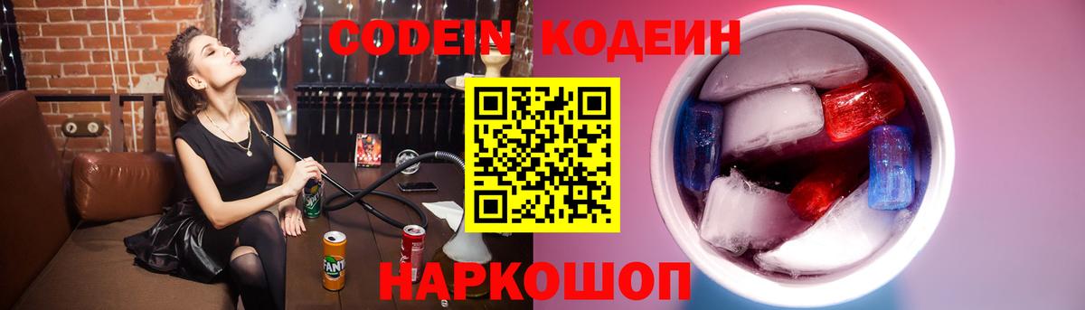 Владимир  Кодеиновый сироп Lean Purple Drank  Вход с VPN 