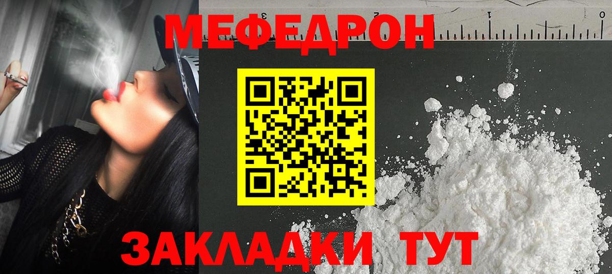 МЕФ кристаллы  Вход с VPN  Владимир  МЕФ  Мефедрон  Мефедрон мяу мяу 