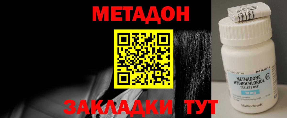 Метадон кристалл Владимир